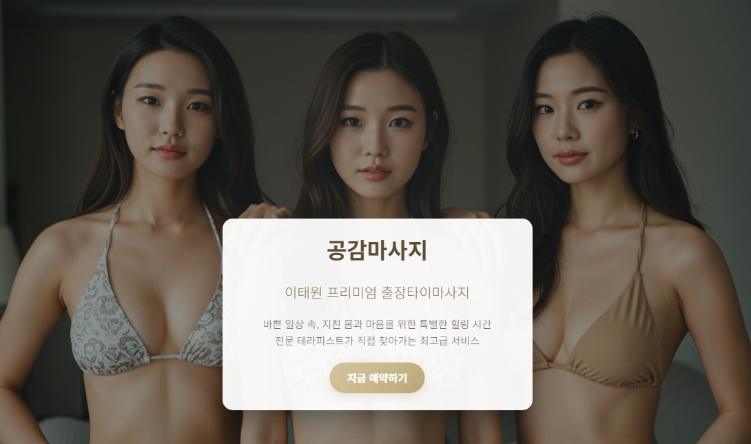 동탄 출장타이마사지1