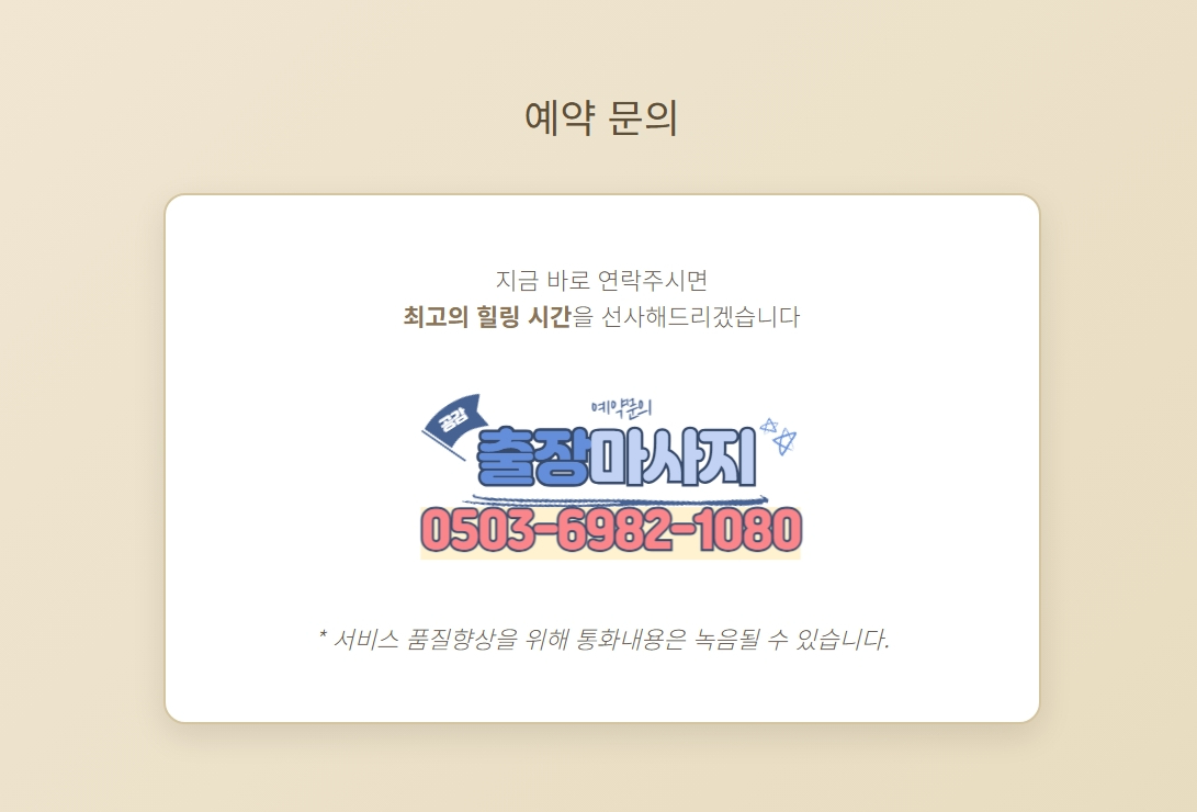 동탄 출장타이마사지6